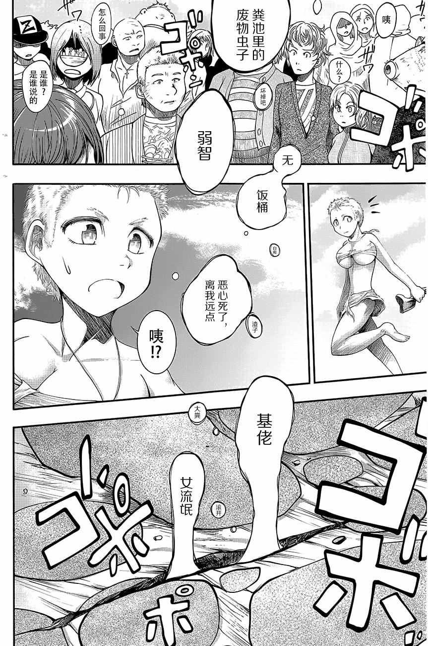 《纯物收集者》漫画 004话