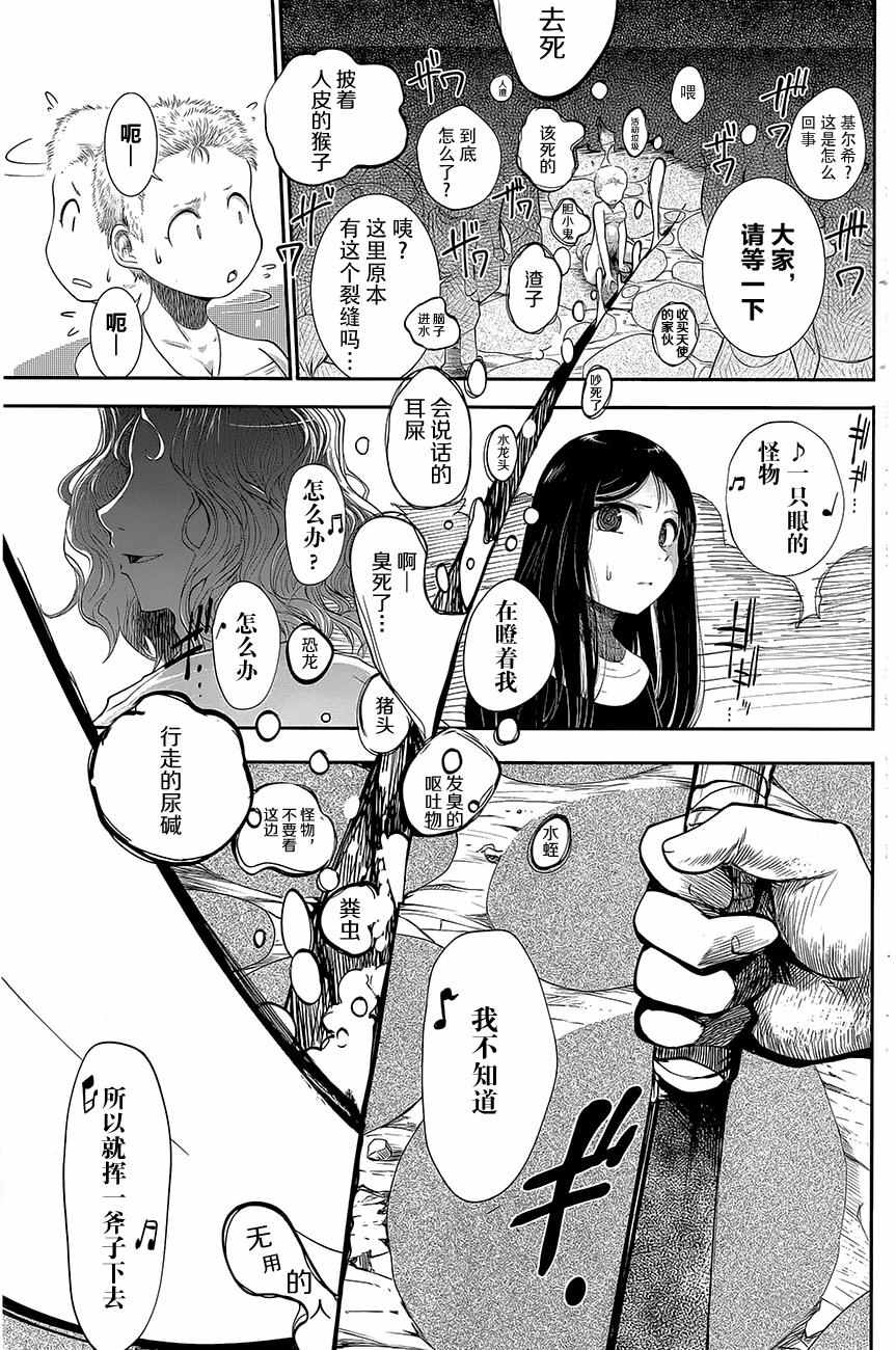 《纯物收集者》漫画 004话