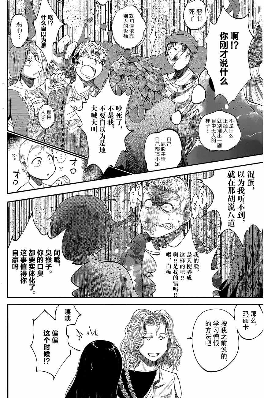 《纯物收集者》漫画 004话