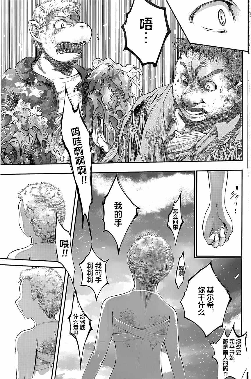 《纯物收集者》漫画 004话