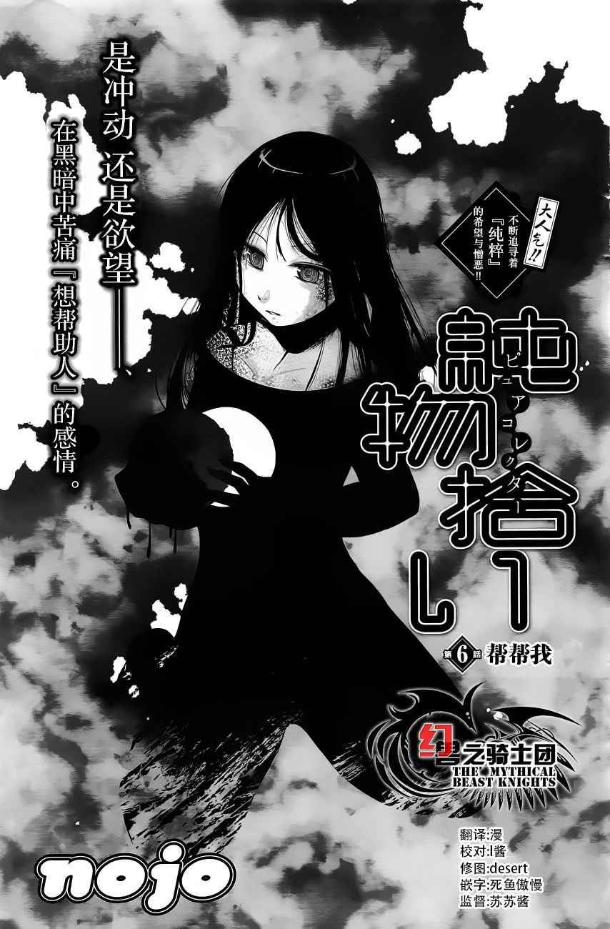 《纯物收集者》漫画 006话