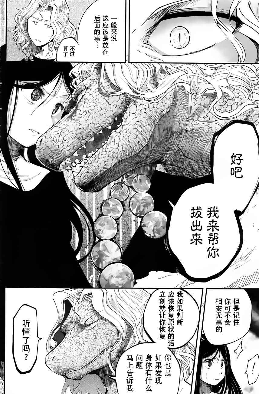 《纯物收集者》漫画 006话