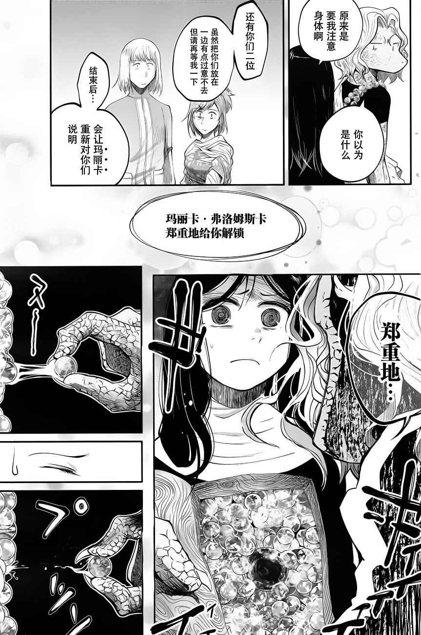 《纯物收集者》漫画 006话