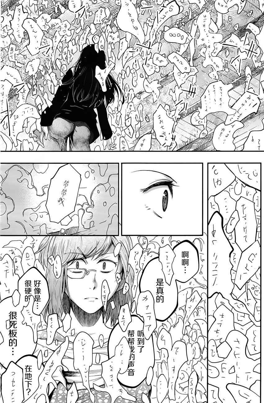 《纯物收集者》漫画 006话