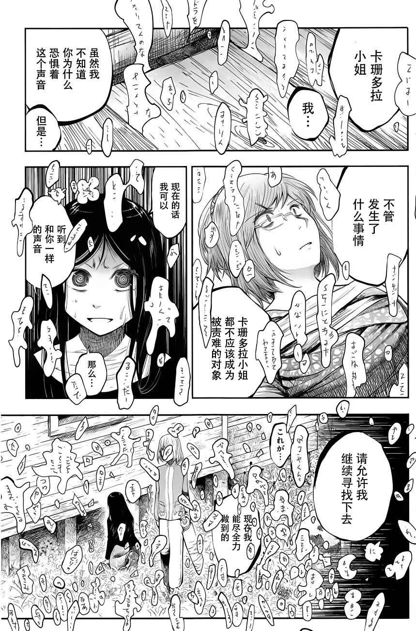 《纯物收集者》漫画 006话