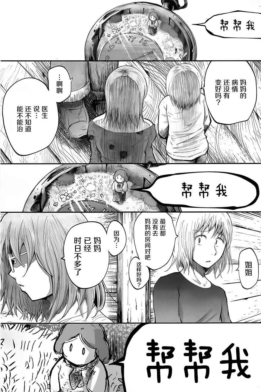 《纯物收集者》漫画 006话