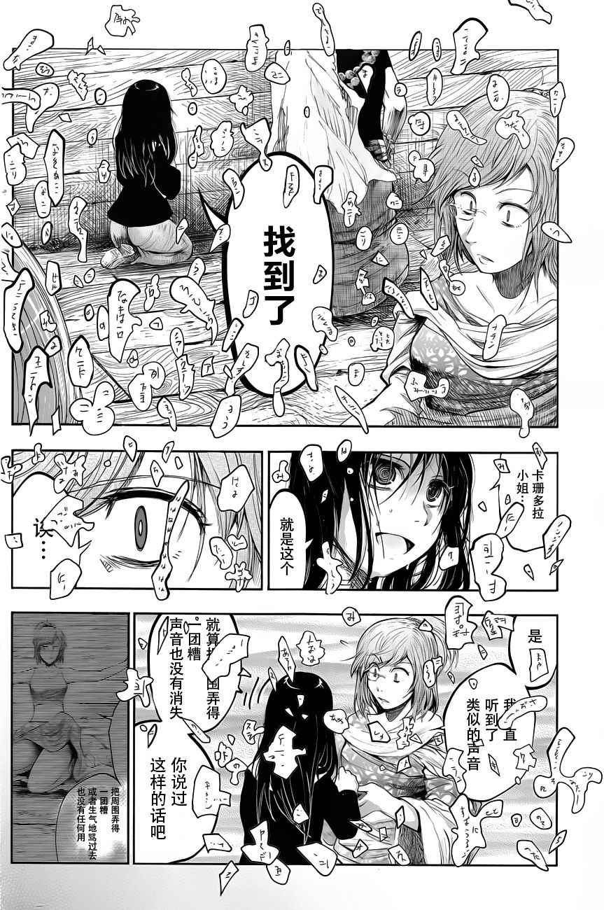 《纯物收集者》漫画 006话