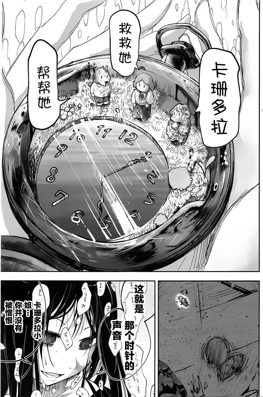 《纯物收集者》漫画 006话