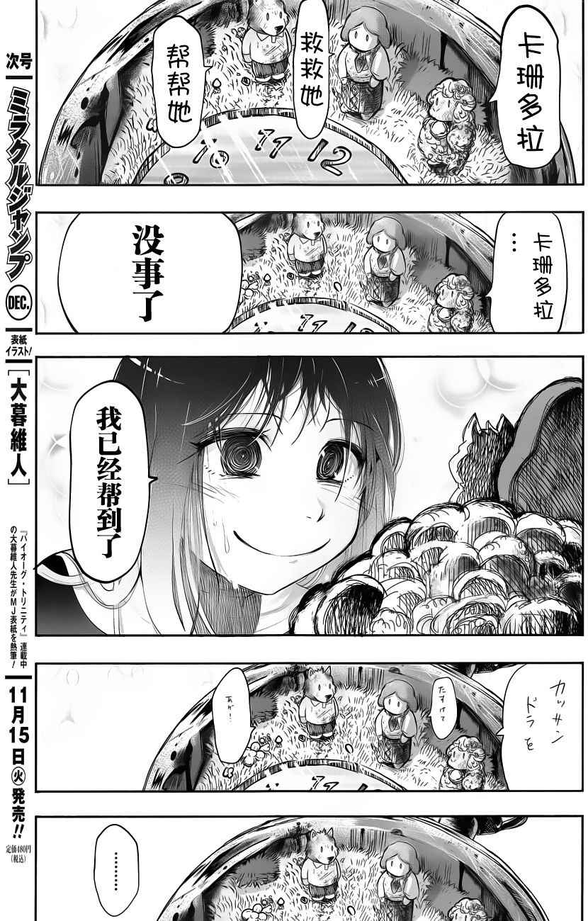 《纯物收集者》漫画 006话