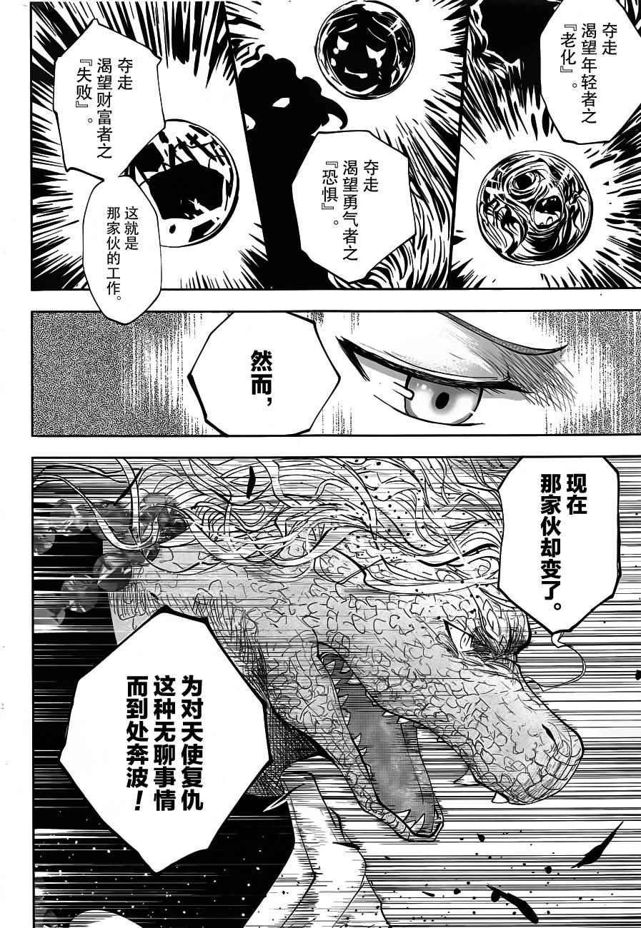 《纯物收集者》漫画 007话