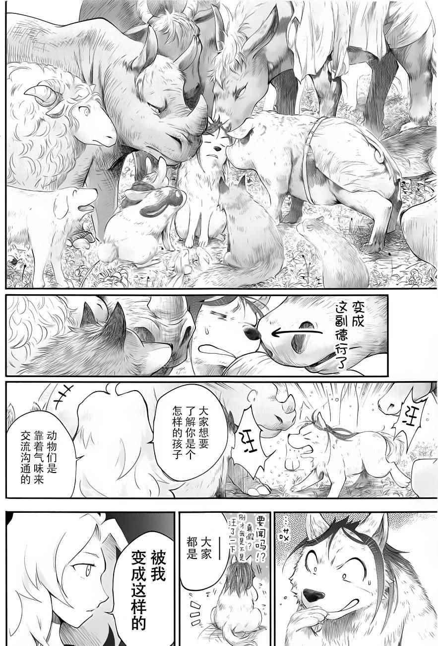 《纯物收集者》漫画 008话