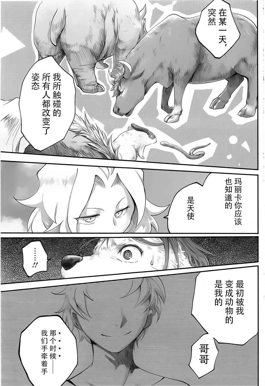 《纯物收集者》漫画 008话