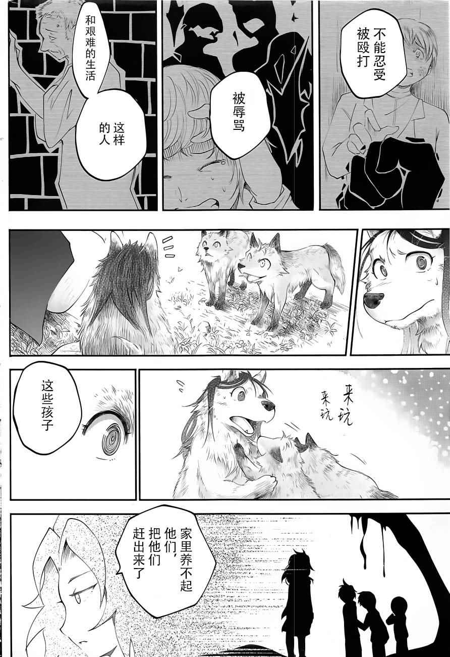 《纯物收集者》漫画 008话