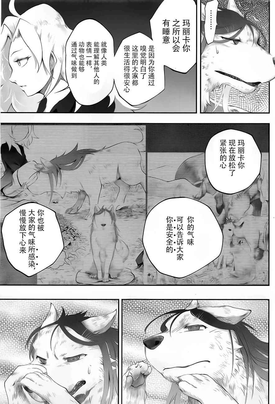 《纯物收集者》漫画 008话