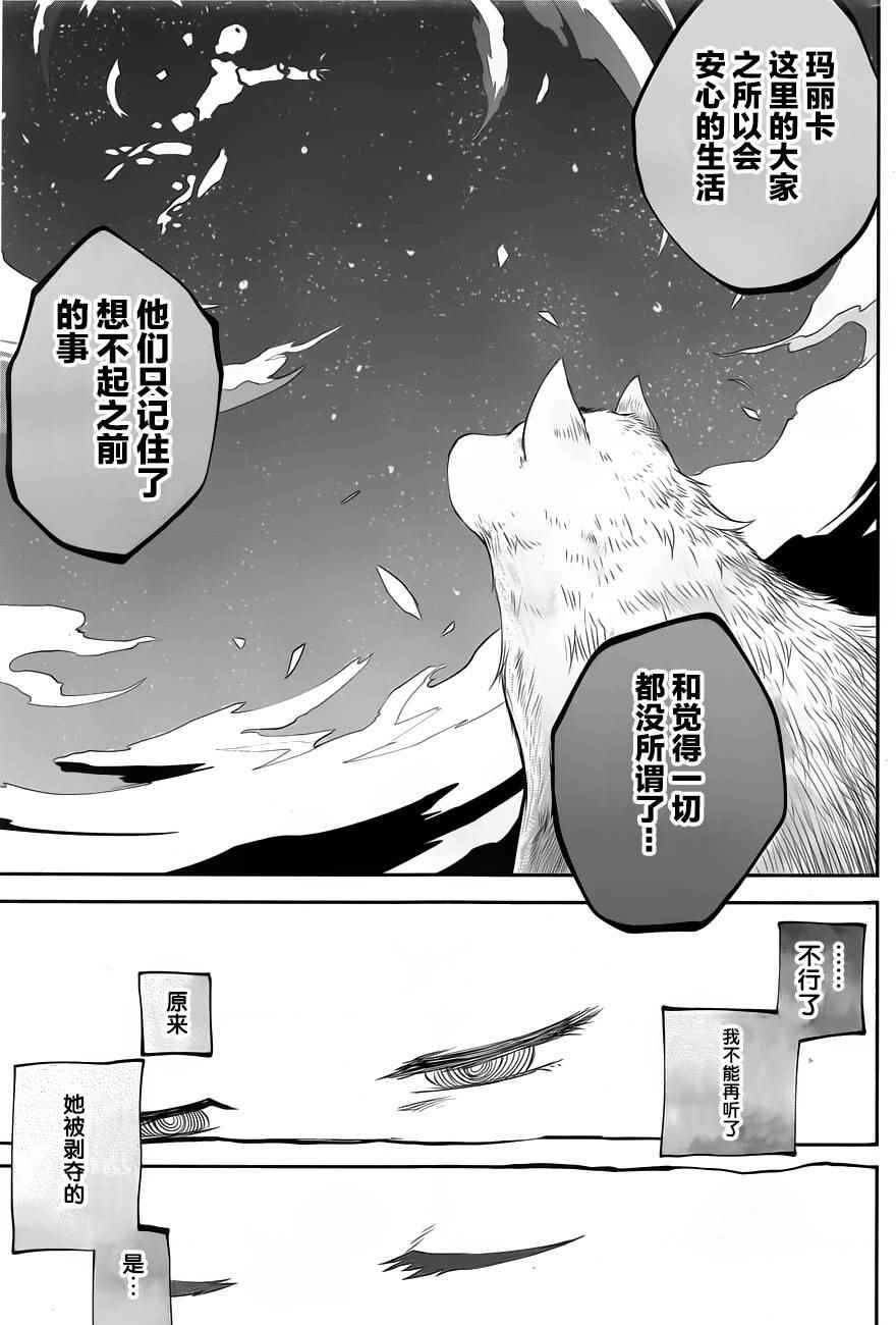 《纯物收集者》漫画 008话