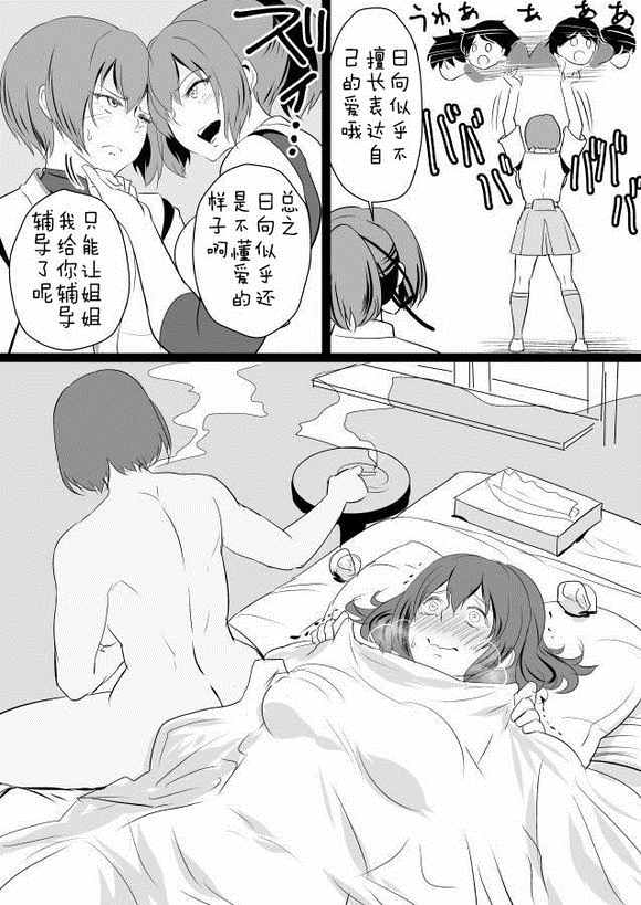 《伊势日向漫画》漫画 000话