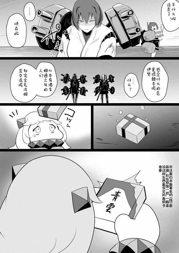 《伊势日向漫画》漫画 000话