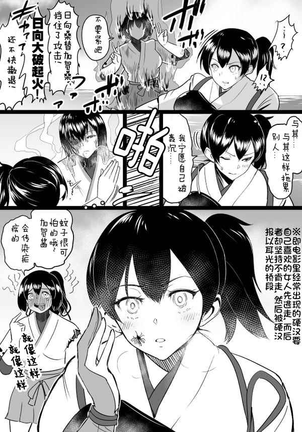 《伊势日向漫画》漫画 004话