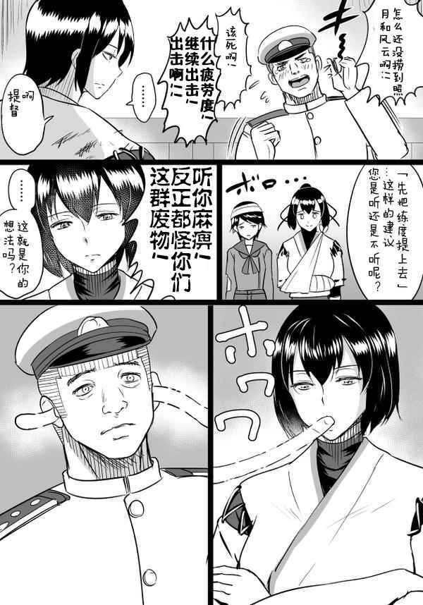 《伊势日向漫画》漫画 004话