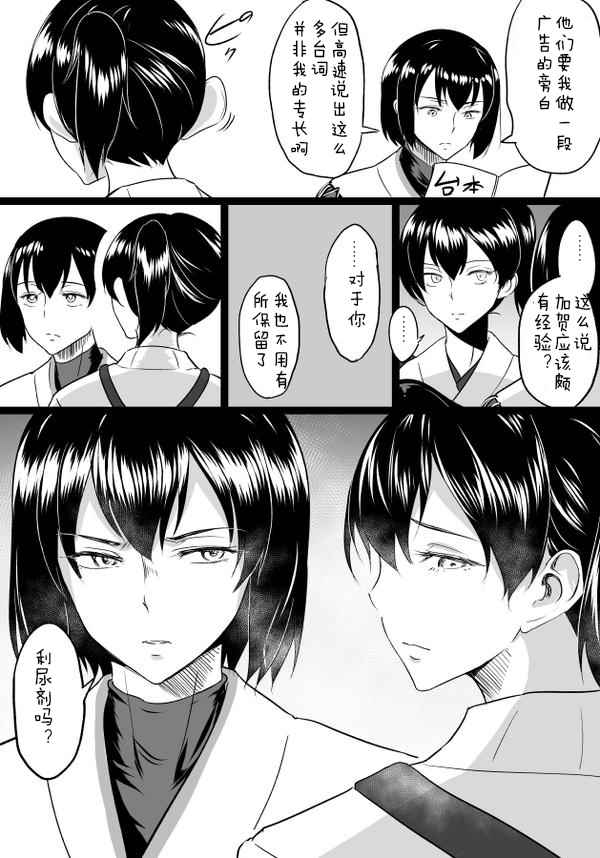 《伊势日向漫画》漫画 004话