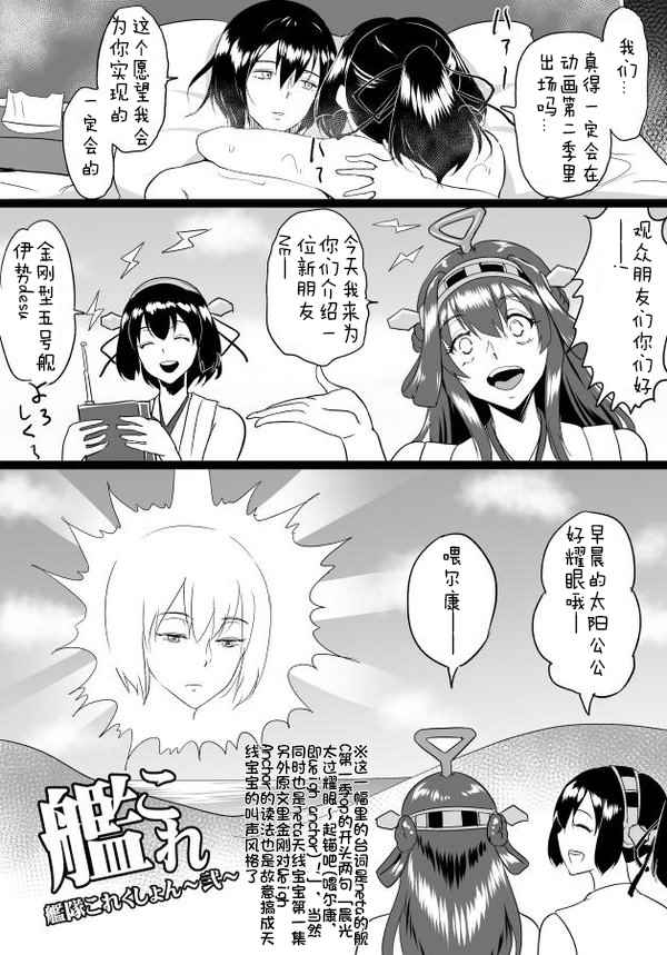 《伊势日向漫画》漫画 004话