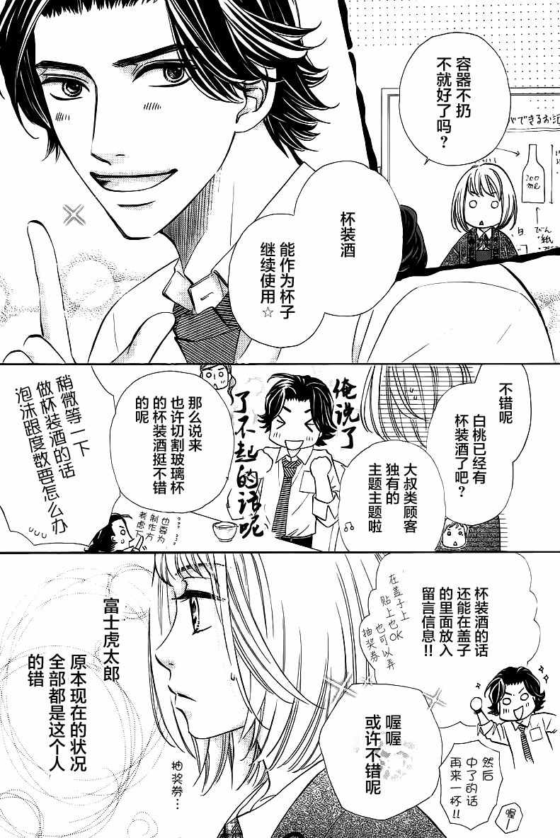 《纯爱大吟酿》漫画 005话