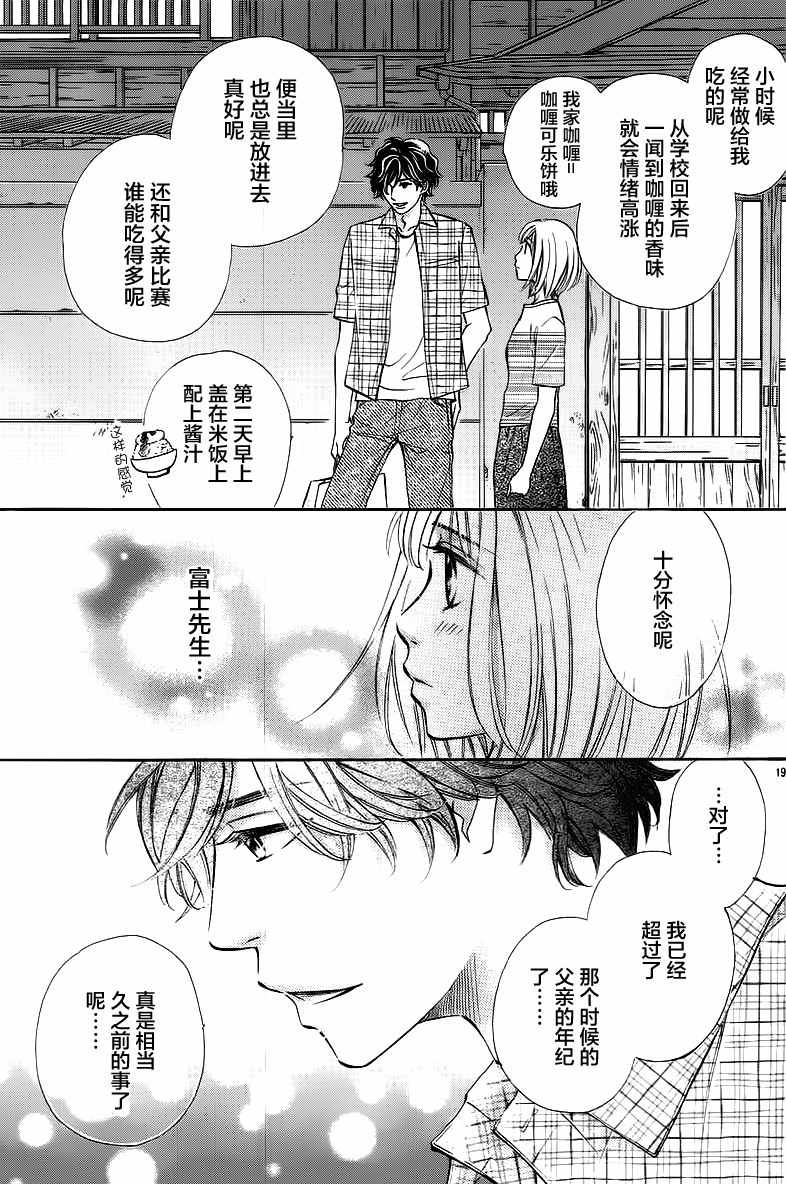 《纯爱大吟酿》漫画 005话