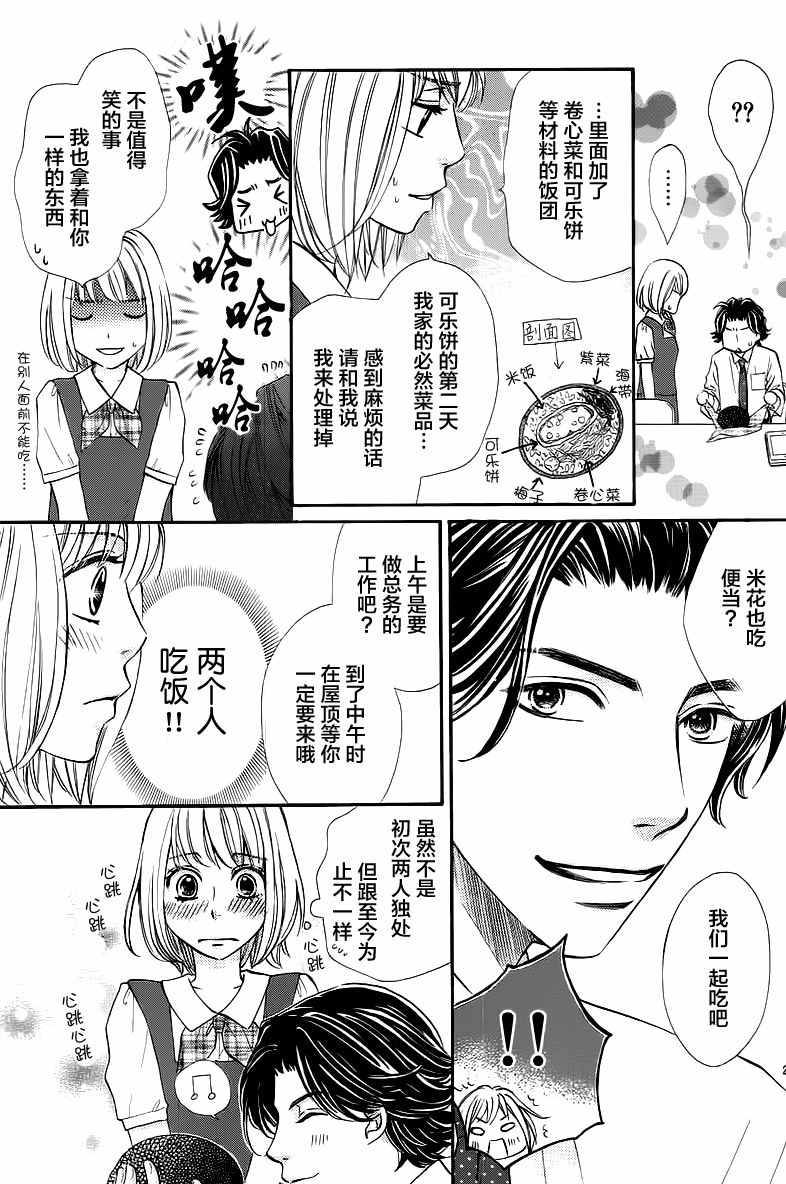 《纯爱大吟酿》漫画 005话