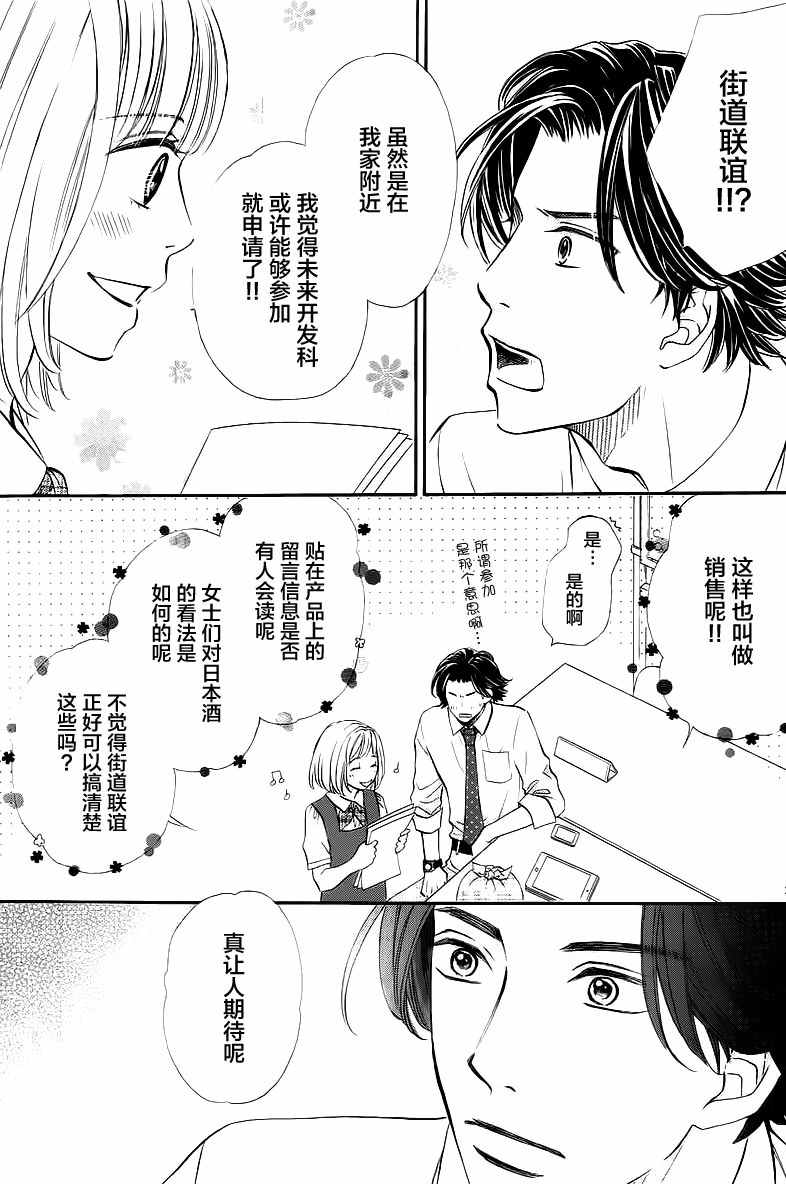 《纯爱大吟酿》漫画 005话