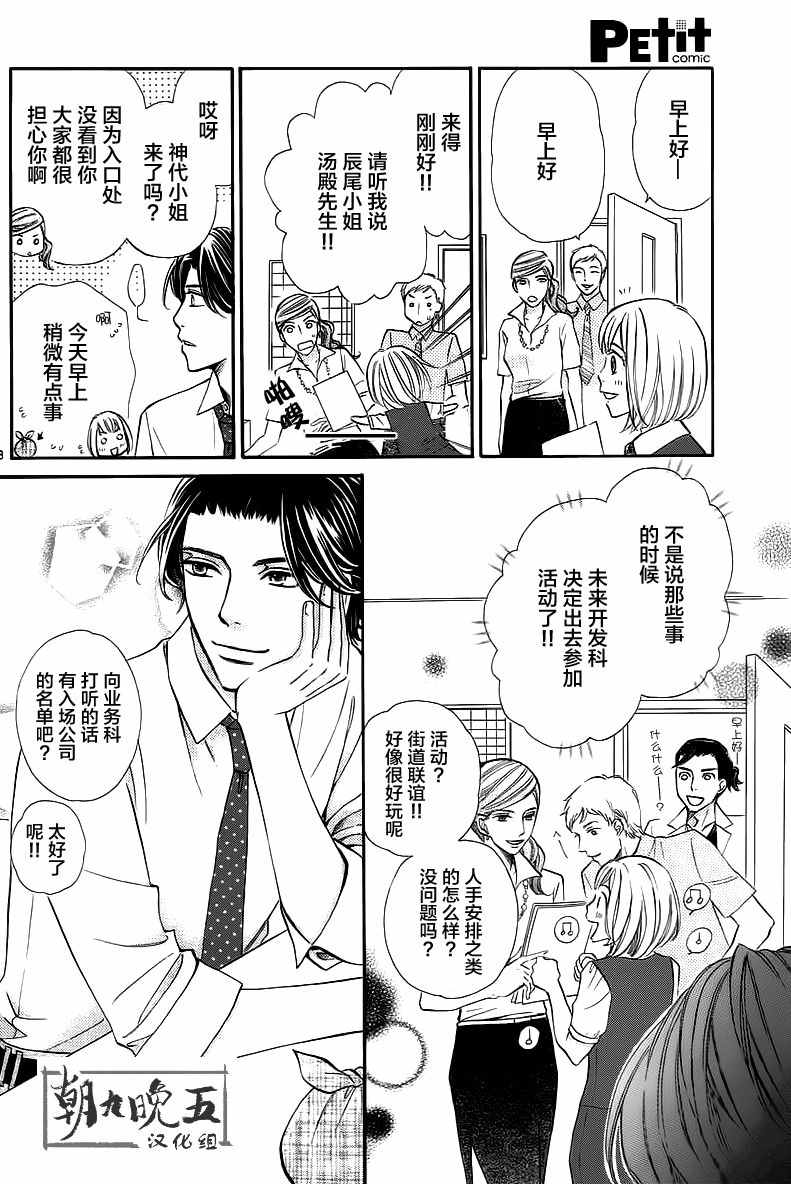 《纯爱大吟酿》漫画 005话