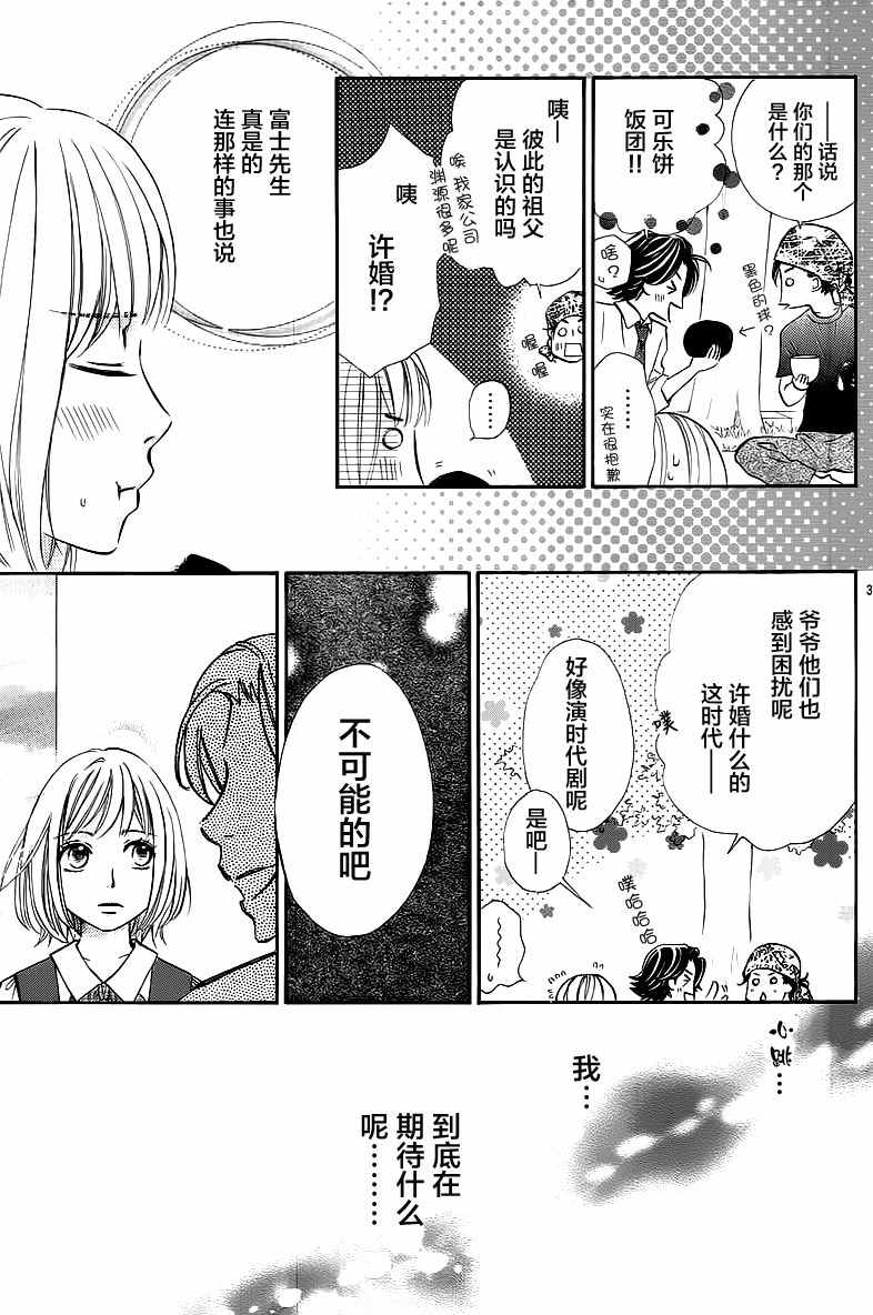 《纯爱大吟酿》漫画 005话