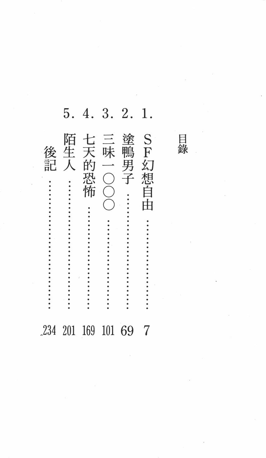 《SF狂想曲》漫画 001卷