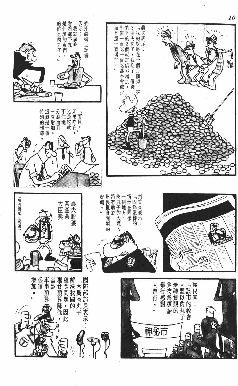 《SF狂想曲》漫画 001卷