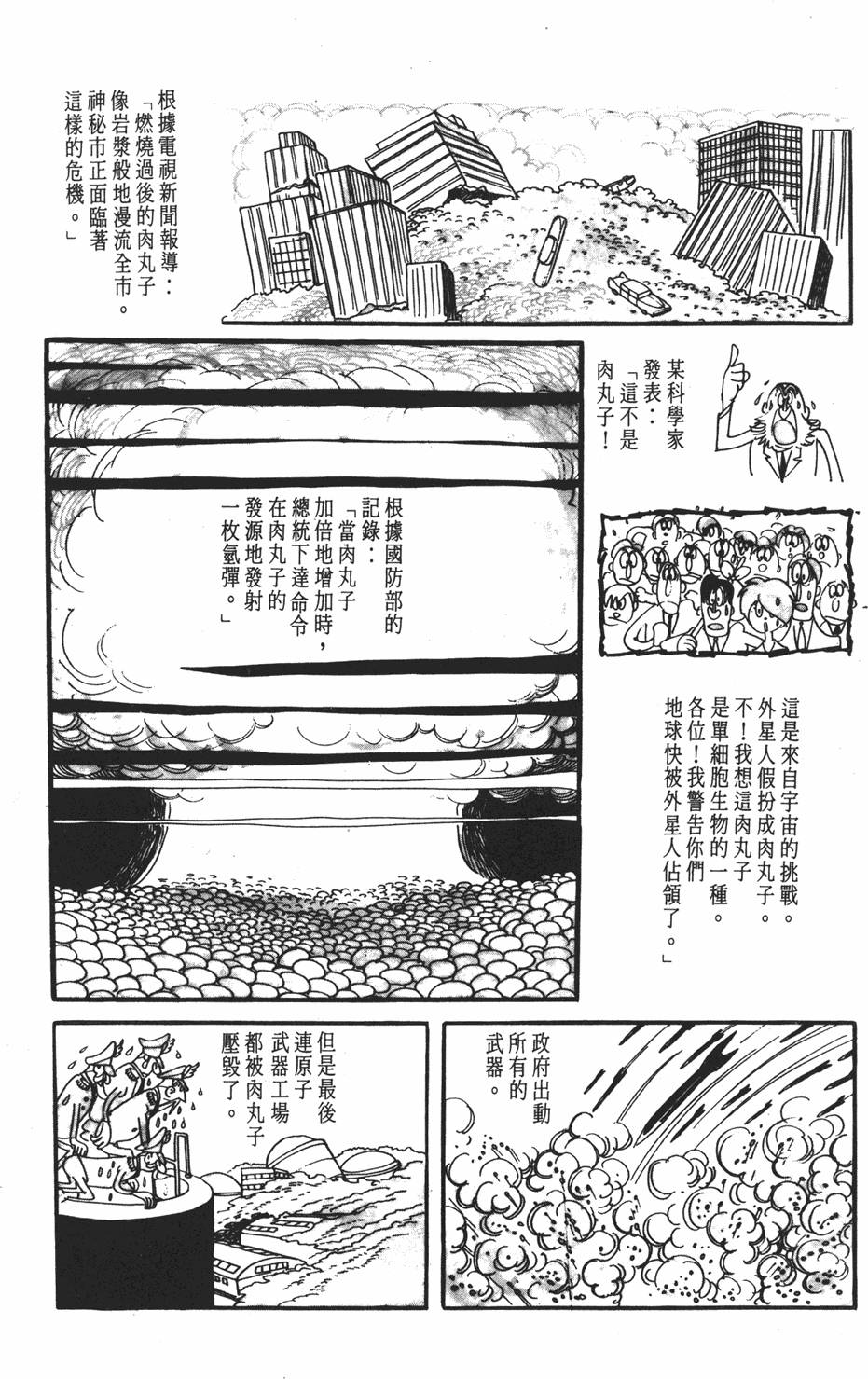 《SF狂想曲》漫画 001卷