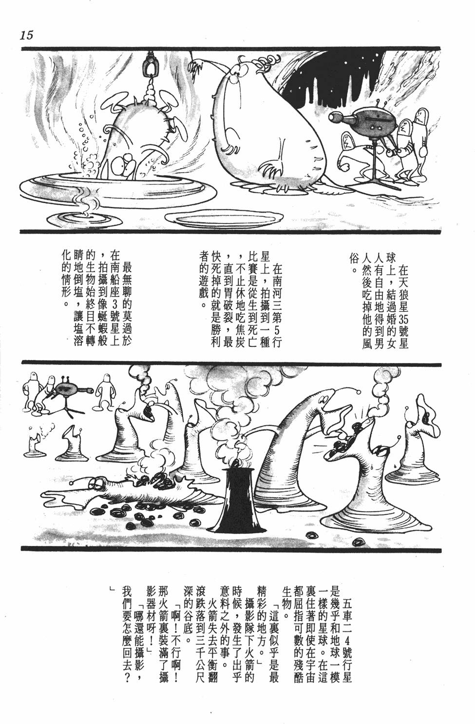 《SF狂想曲》漫画 001卷