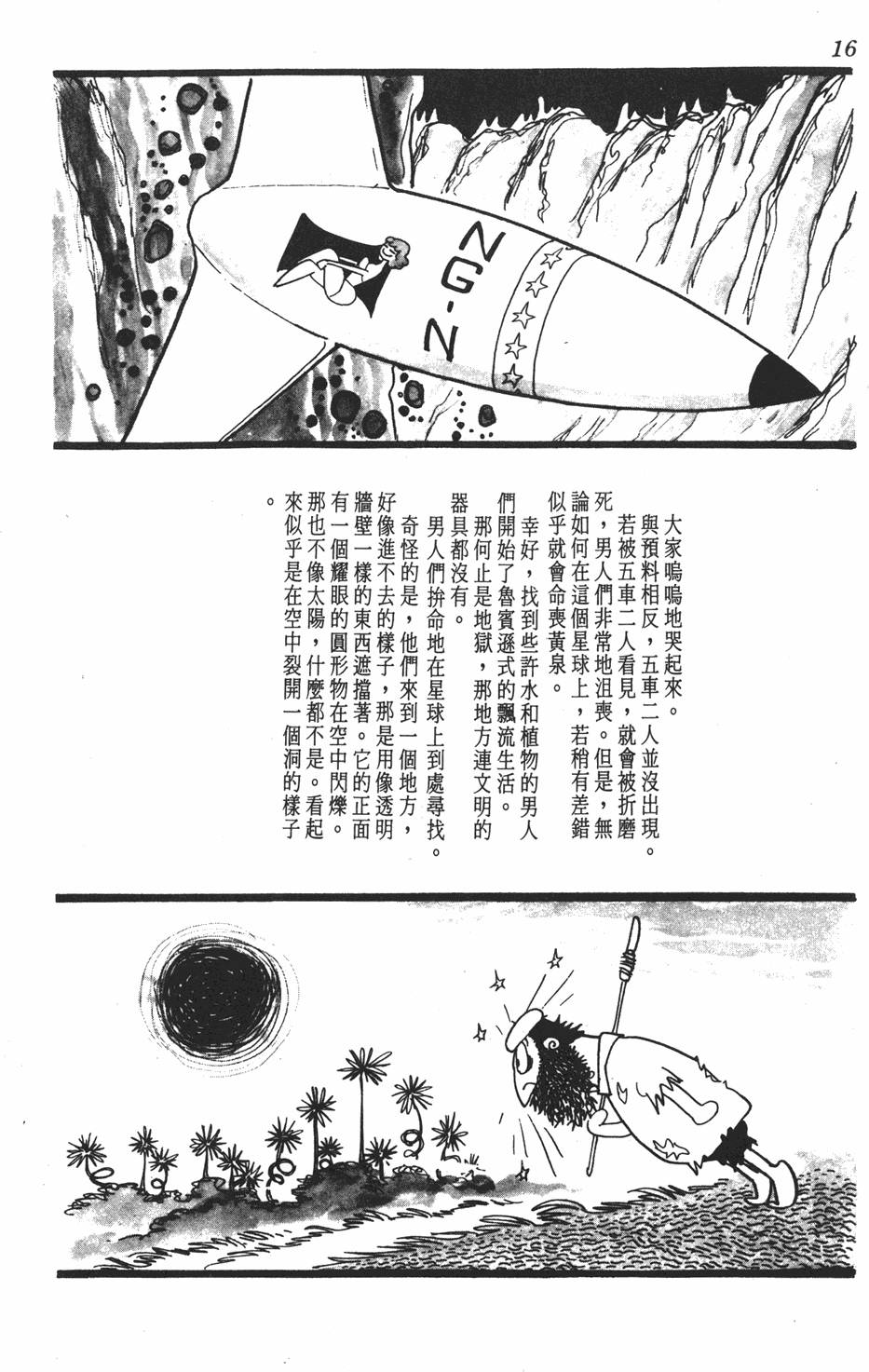 《SF狂想曲》漫画 001卷