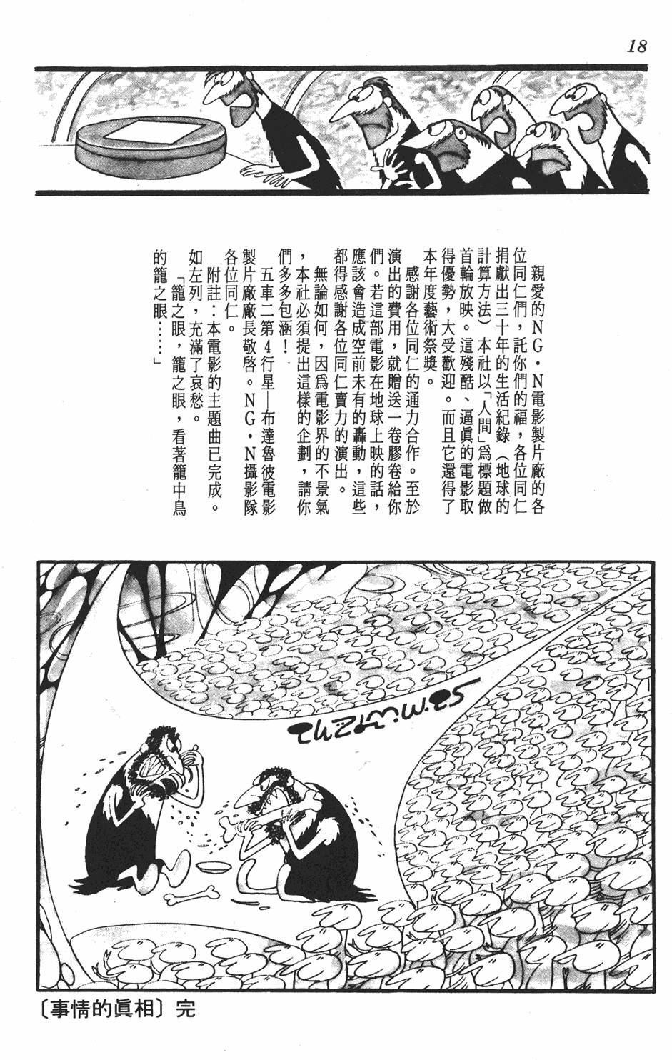 《SF狂想曲》漫画 001卷