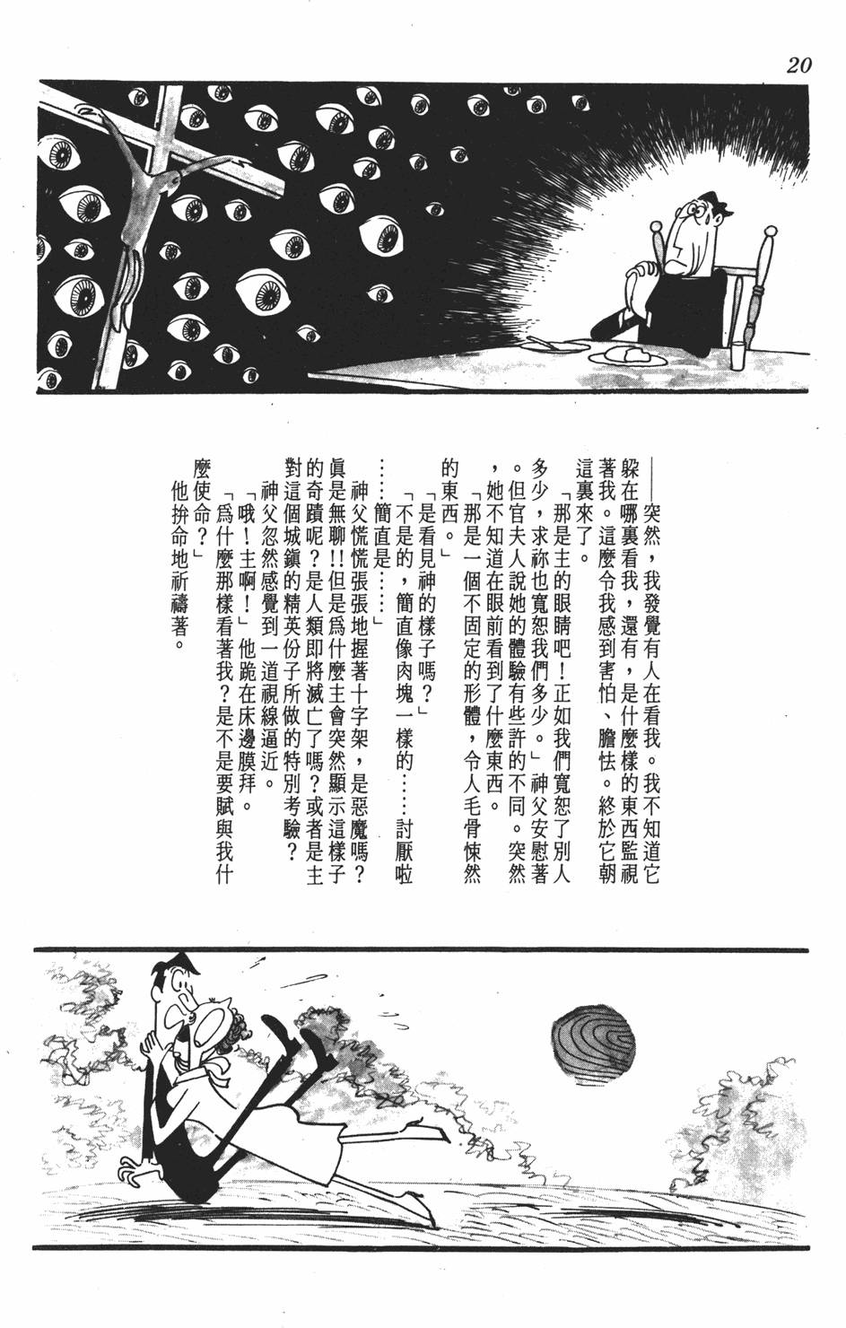 《SF狂想曲》漫画 001卷