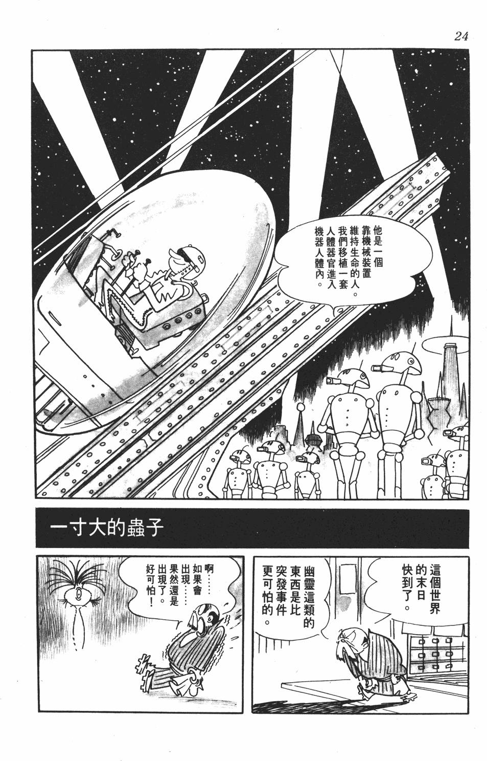 《SF狂想曲》漫画 001卷