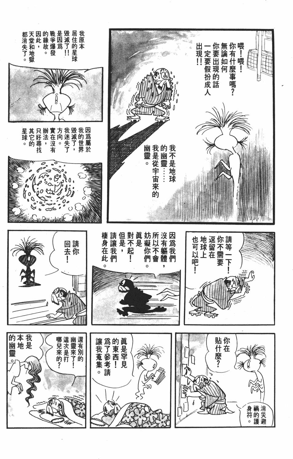 《SF狂想曲》漫画 001卷