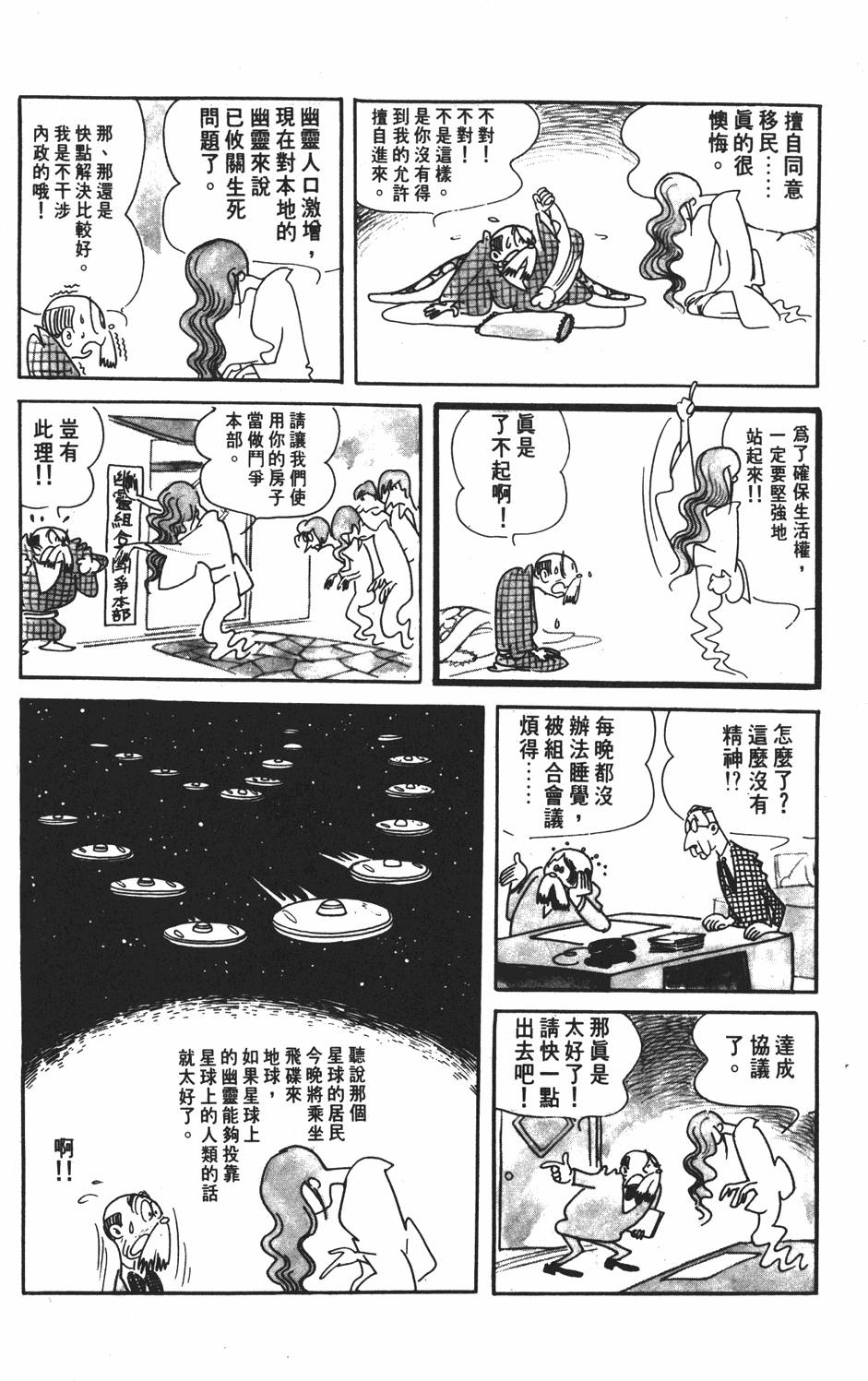 《SF狂想曲》漫画 001卷