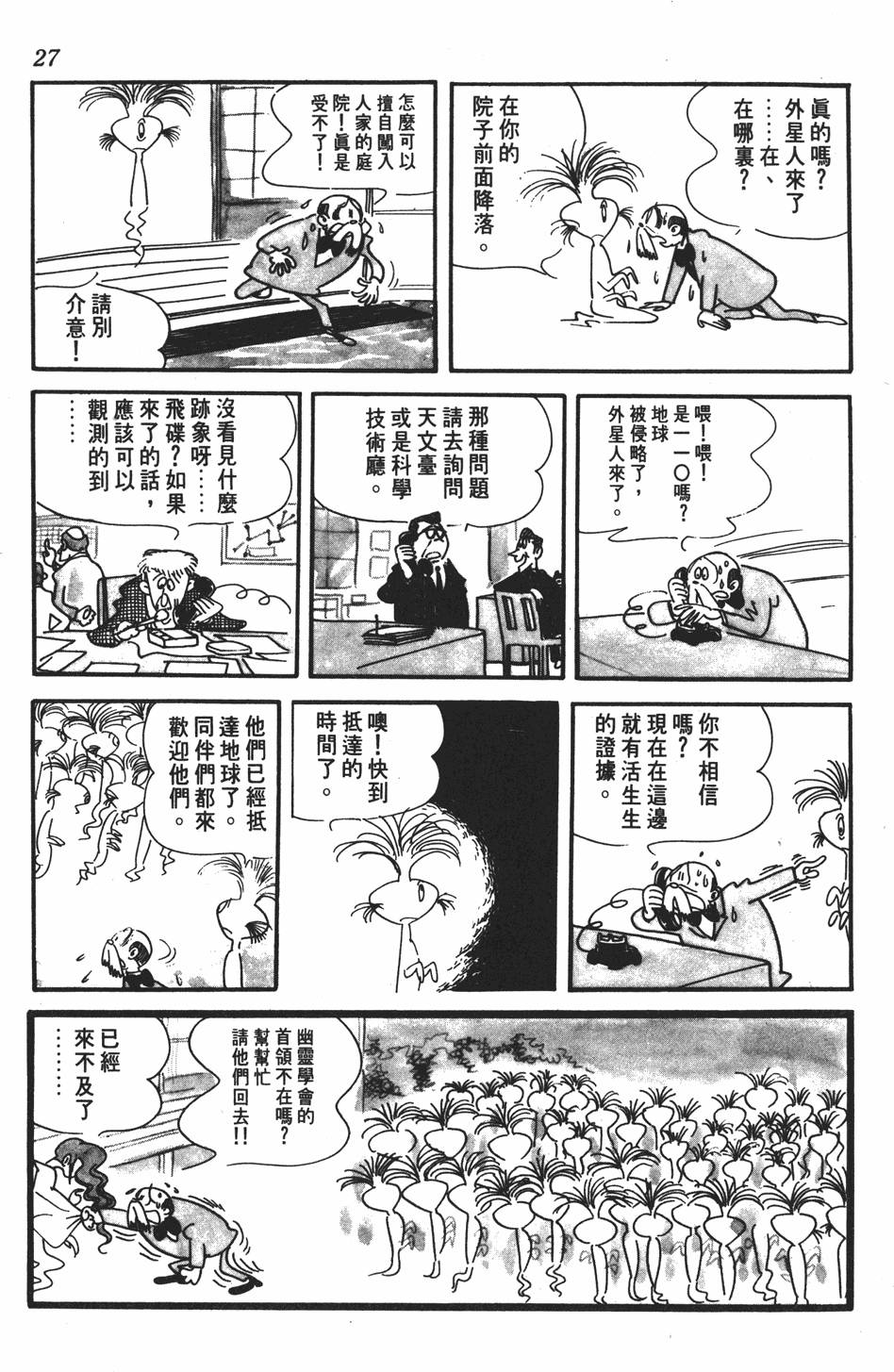 《SF狂想曲》漫画 001卷