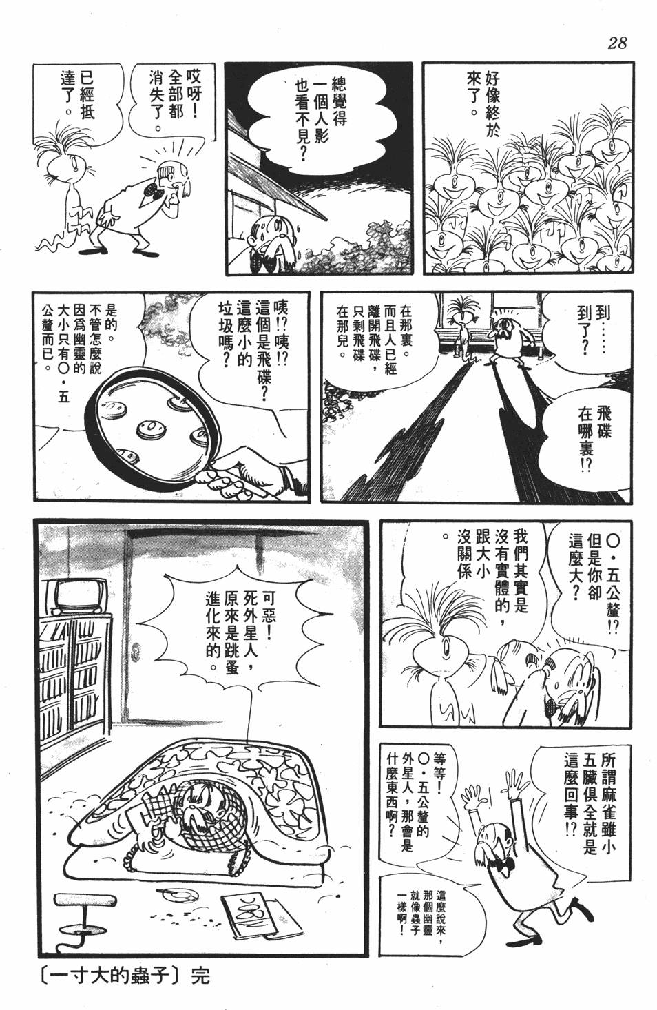 《SF狂想曲》漫画 001卷