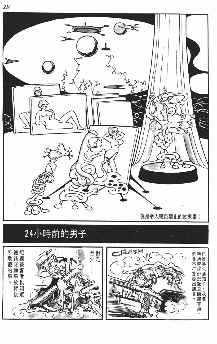 《SF狂想曲》漫画 001卷