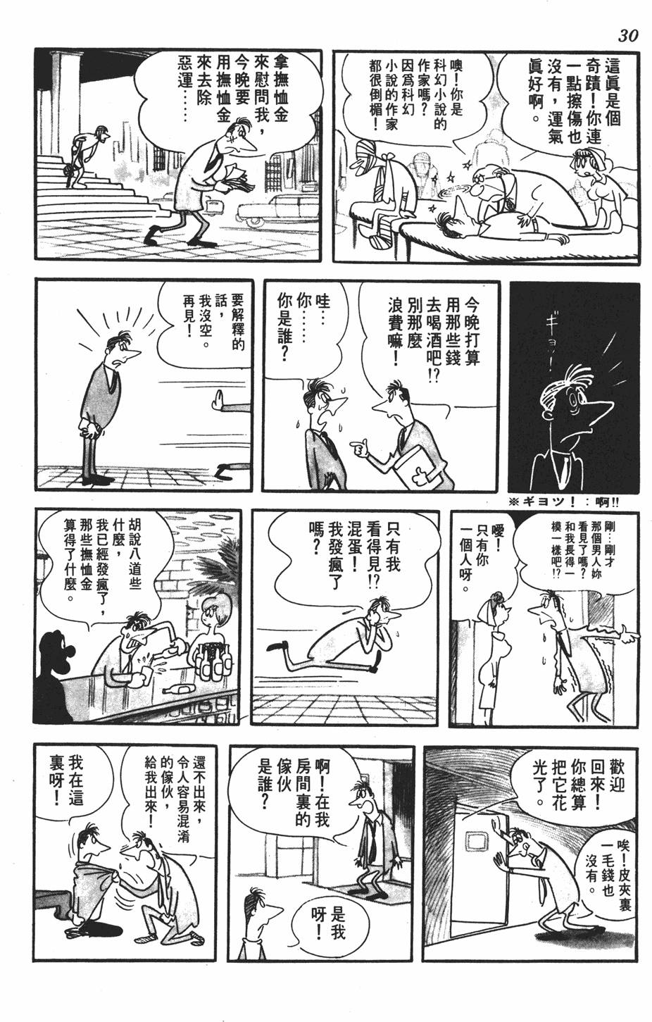 《SF狂想曲》漫画 001卷