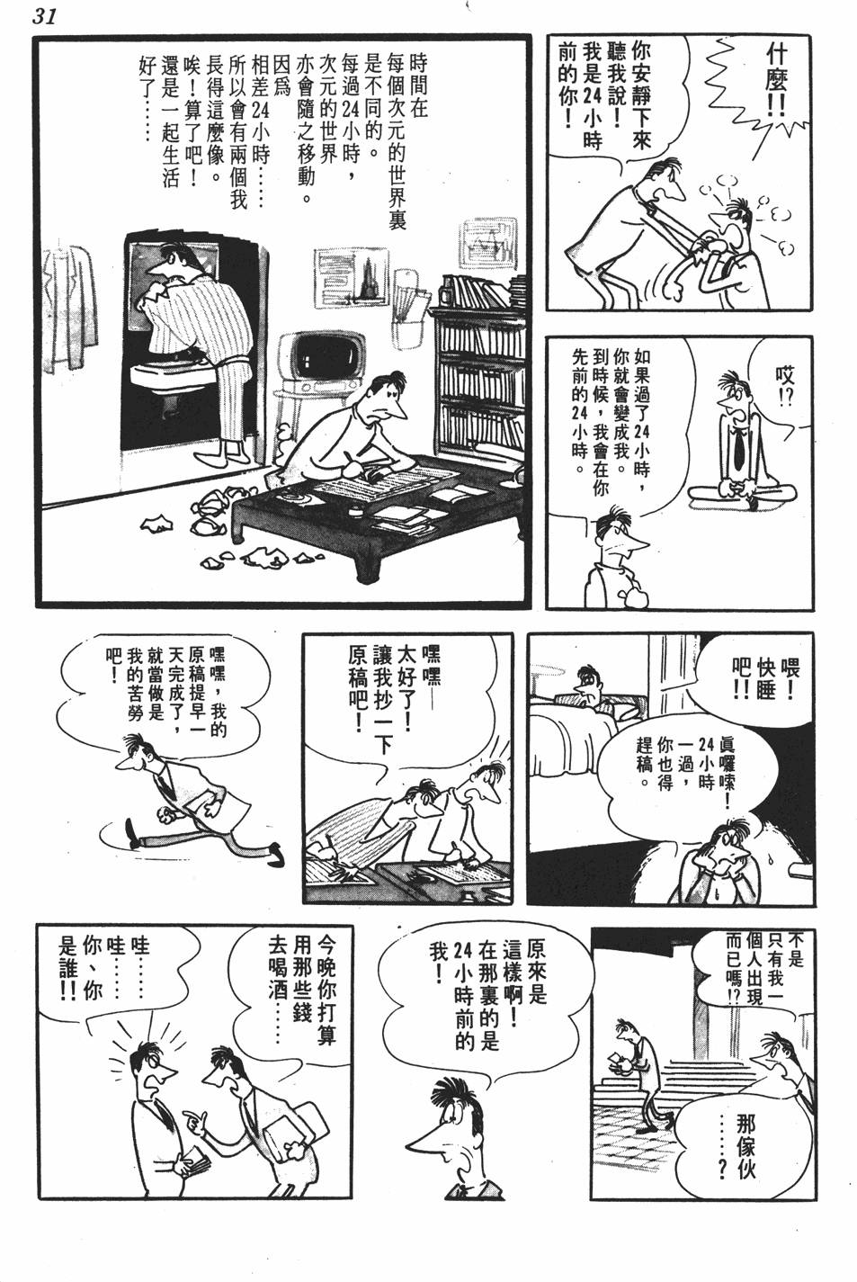 《SF狂想曲》漫画 001卷