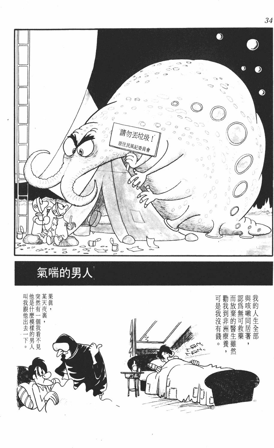 《SF狂想曲》漫画 001卷