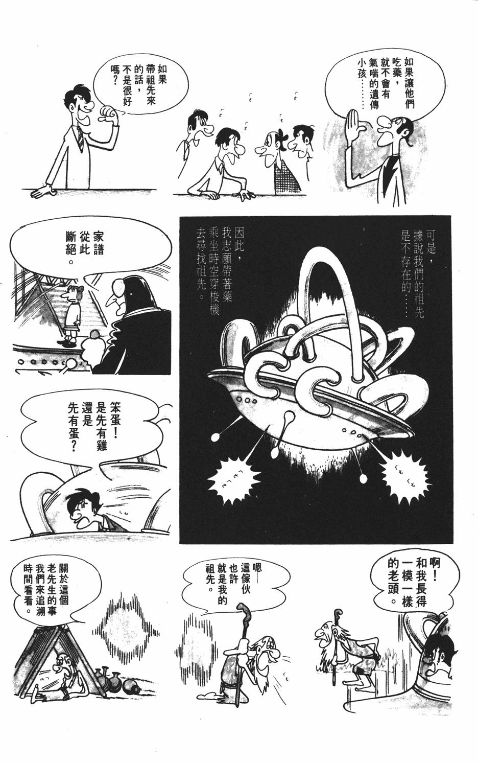 《SF狂想曲》漫画 001卷