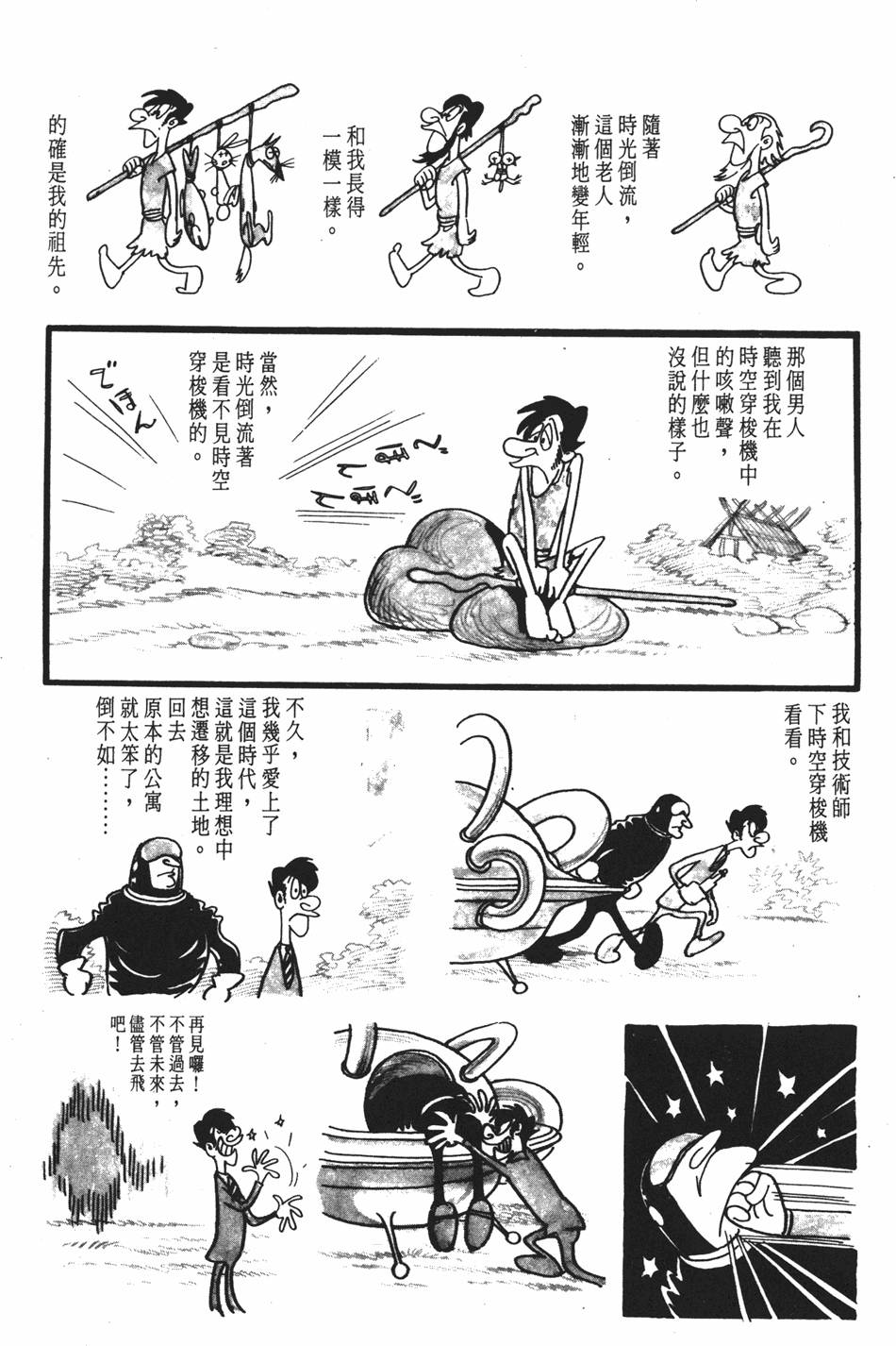 《SF狂想曲》漫画 001卷