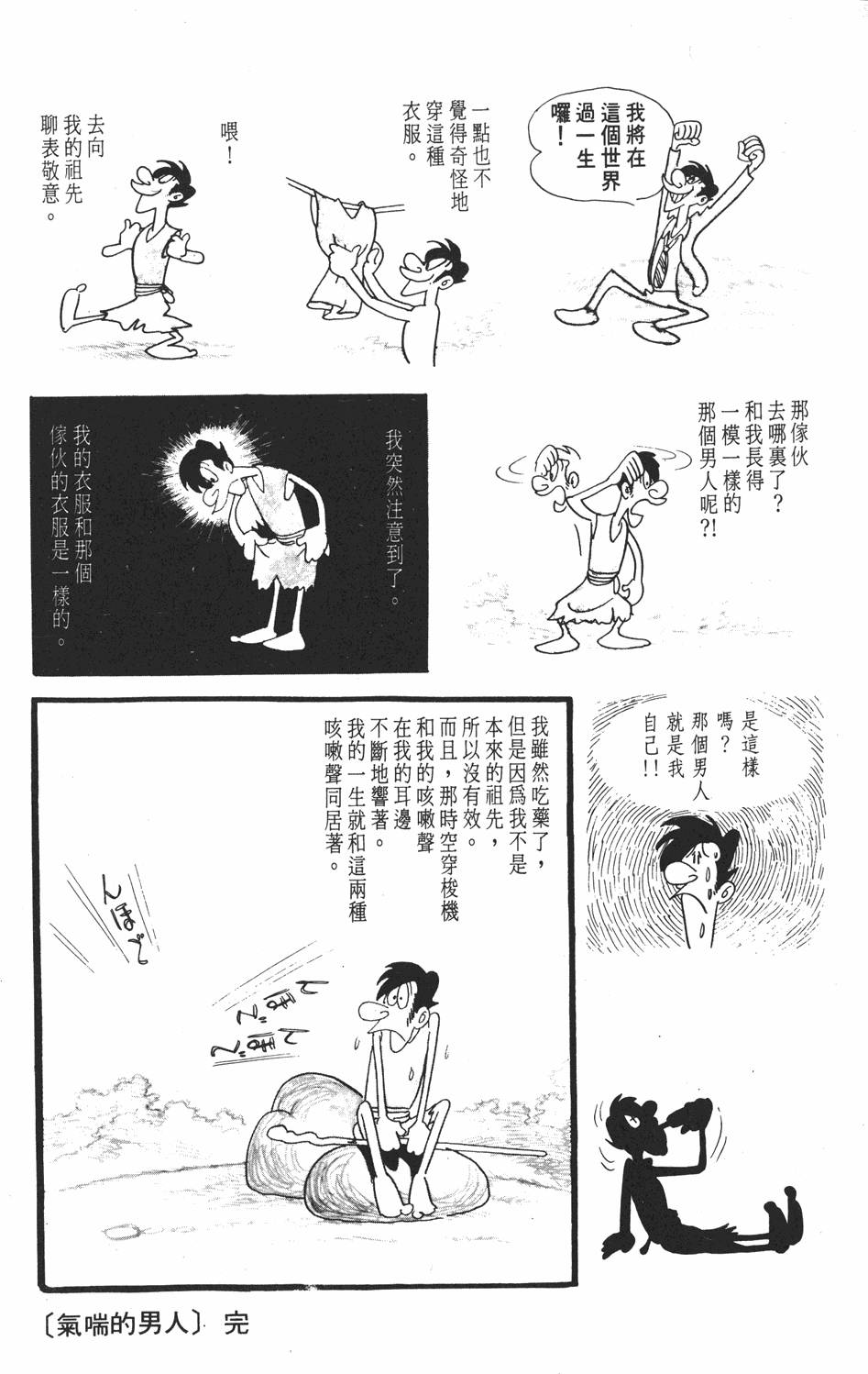 《SF狂想曲》漫画 001卷